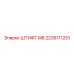 2236111251 ШТИФТ M8 Epiroc
