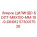5730017526 ЦИЛИНДР-БОЛТ-M8X100-MM-10-9-DIN912 Epiroc