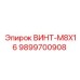 9899700908 ВИНТ-M8X16 Epiroc