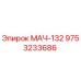 9753233686 МАЧ-132 Epiroc