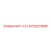 9753233688 МАЧ-132 Epiroc
