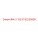9753233690 МАЧ-132 Epiroc