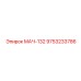 9753233786 МАЧ-132 Epiroc