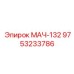 9753233786 МАЧ-132 Epiroc