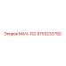 9753233792 МАЧ-132 Epiroc