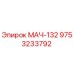 9753233792 МАЧ-132 Epiroc