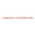 9753233796 МАЧ-132 Epiroc