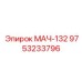 9753233796 МАЧ-132 Epiroc