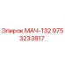 9753233817 МАЧ-132 Epiroc