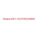 9753234685 МАЧ-132 Epiroc