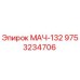 9753234706 МАЧ-132 Эпирок