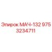 9753234711 МАЧ-132 Epiroc