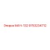 9753234712 МАЧ-132 Epiroc