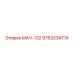 9753234714 МАЧ-132 Epiroc