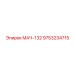 9753234715 МАЧ-132 Epiroc
