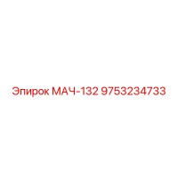 9753234733 MACH-132 Epiroc