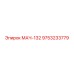 9753233779 МАЧ-132 Epiroc
