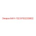 9753233802 МАЧ-132 Epiroc