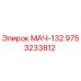9753233812 МАЧ-132 Эпирок (Epiroc)