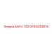 9753233814 МАЧ-132 Эпирок (Epiroc)