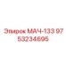9753234695 МАЧ-133 Epiroc