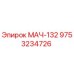 9753234726 МАЧ-132 Эпирок