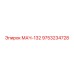 9753234728 МАЧ-132 Эпирок