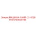 5730000166 МАШИНА-РАМА-2-HCS6015 Epiroc
