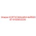 6155653230 КОРПУС МАШИННЫЙ 500ВТ Epiroc