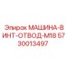 5730013497 МАШИНА-ВИНТ-ОТВОД-M18 (Epiroc)
