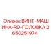 2650251974 ВИНТ-МАШИНА-RD-ГОЛОВКА Epiroc