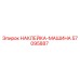 57095887 НАКЛЕЙКА-МАШИНА Epiroc