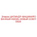 2236110928 CYLINDER-MACHINED-NS59S-NEW Epiroc