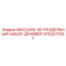9753217057 MACLEAN-30-РАЗДЕЛЬНЫЙ НАБОР-ДРАЙВЕР Epiroc