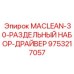 9753217057 MACLEAN-30-РАЗДЕЛЬНЫЙ НАБОР-ДРАЙВЕР Epiroc