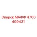 4700499431 МАФФ Epiroc