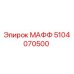 5104070500 МАФФ Epiroc
