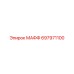 697971100 МАФФ Epiroc