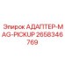 2658346769 АДАПТЕР-MAG-PICKUP by Epiroc