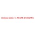 91002155 MAG-V-РЕЗАК Эпирок (Epiroc)
