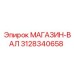3128340658 МАГАЗИН-ВАЛ Epiroc