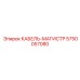 5750057080 КАБЕЛЬ-МАГИСТР Epiroc