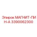 3390062300 МАГНИТ-ПИН-А Epiroc