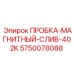 Оригинальная магнитная пробка 5750078088 для техники Epiroc
