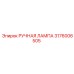Магнитная лампа для техники Epiroc арт.3176006505