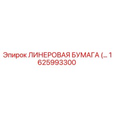 Буровая бумага с магнитными свойствами 1625993300 для экстремальных условий