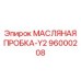 96000208 МАСЛЯНАЯ ПРОБКА-Y2 Epiroc