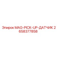 2658377858 MAG-PICK-UP-ДАТЧИК Epiroc