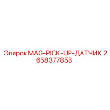2658377858 MAG-PICK-UP-ДАТЧИК Epiroc