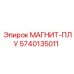 5740135011 МАГНИТ-ПЛУГ Epiroc